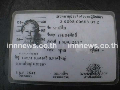 ข่าวอาชญกรรม